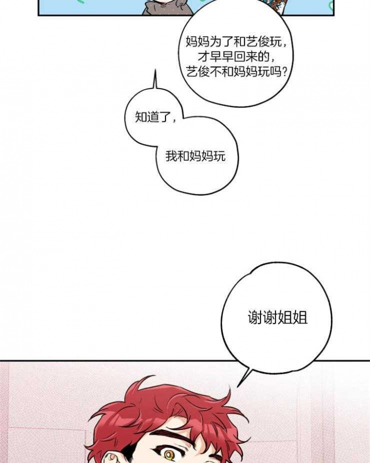 《引狼入室》漫画最新章节第49话免费下拉式在线观看章节第【24】张图片