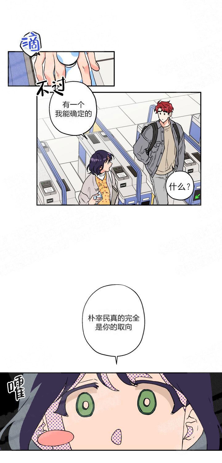 《引狼入室》漫画最新章节第5话免费下拉式在线观看章节第【13】张图片