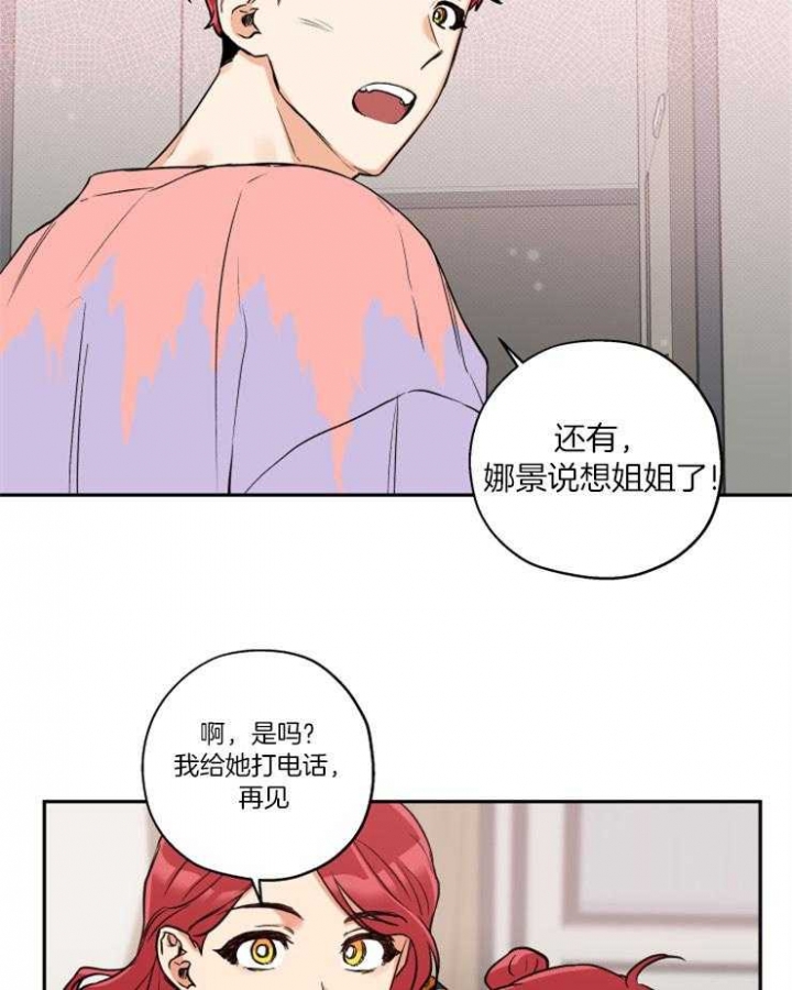 《引狼入室》漫画最新章节第49话免费下拉式在线观看章节第【25】张图片