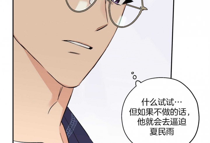 《引狼入室》漫画最新章节第88话免费下拉式在线观看章节第【53】张图片