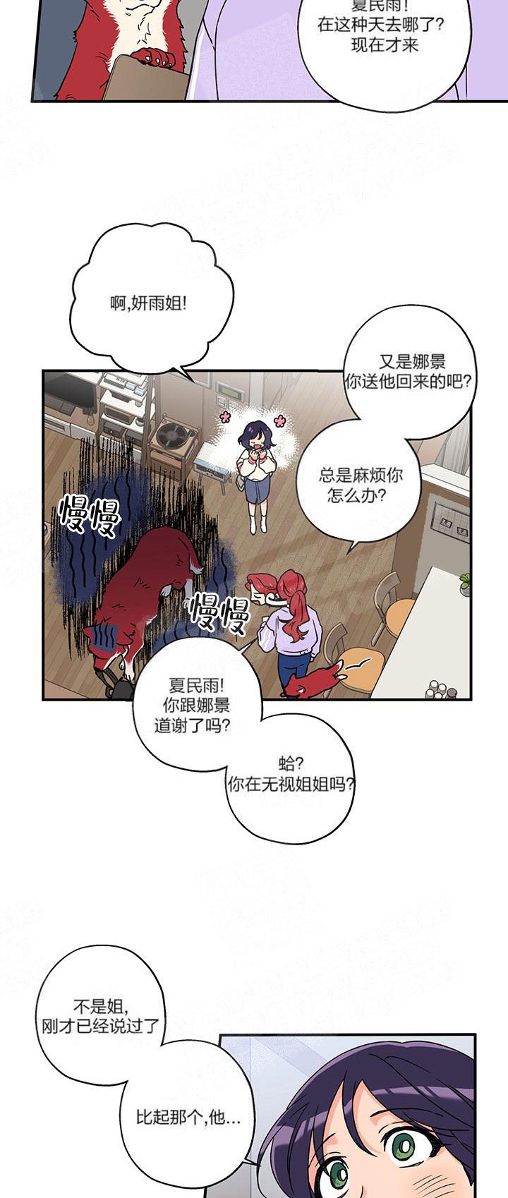 《引狼入室》漫画最新章节第3话免费下拉式在线观看章节第【15】张图片