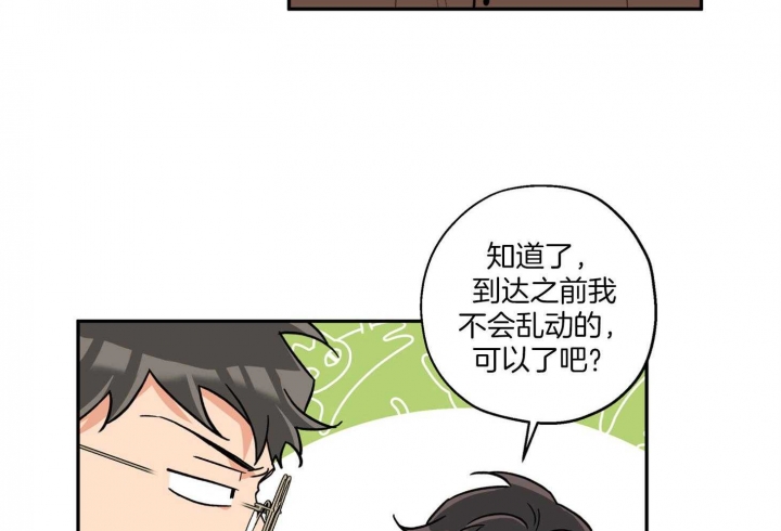 《引狼入室》漫画最新章节第89话免费下拉式在线观看章节第【49】张图片