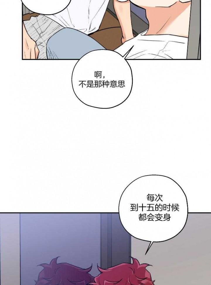 《引狼入室》漫画最新章节第102话免费下拉式在线观看章节第【17】张图片