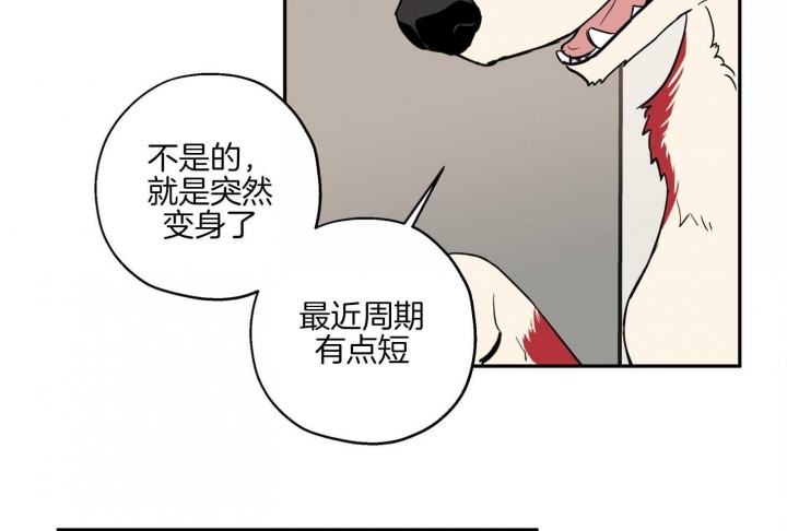 《引狼入室》漫画最新章节第82话免费下拉式在线观看章节第【24】张图片