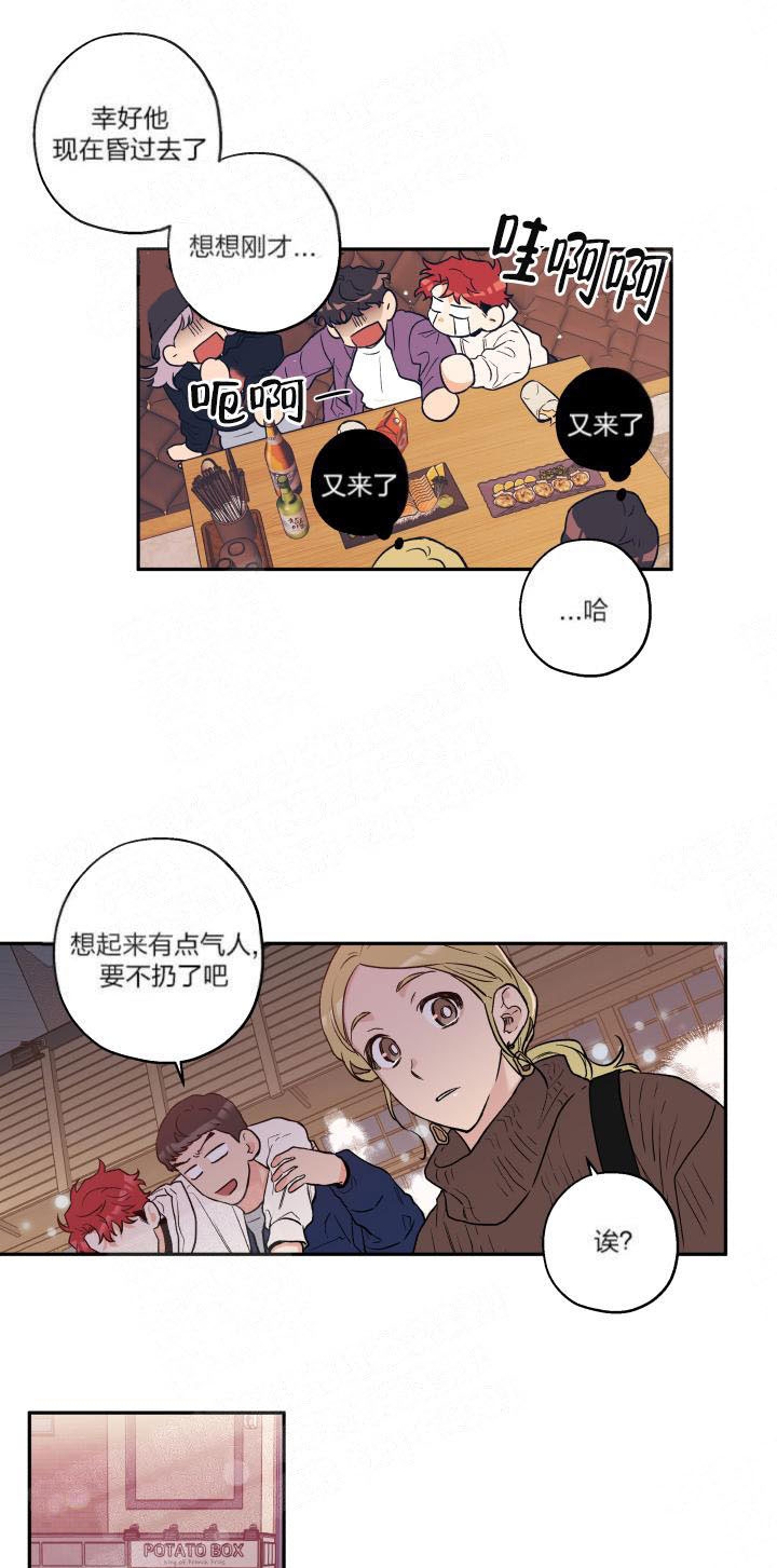 《引狼入室》漫画最新章节第14话免费下拉式在线观看章节第【8】张图片