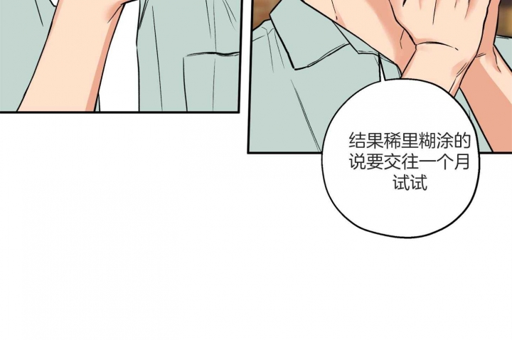 《引狼入室》漫画最新章节第76话免费下拉式在线观看章节第【41】张图片