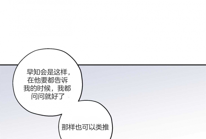 《引狼入室》漫画最新章节第96话免费下拉式在线观看章节第【23】张图片