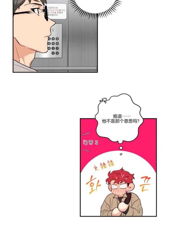 《引狼入室》漫画最新章节第21话免费下拉式在线观看章节第【3】张图片