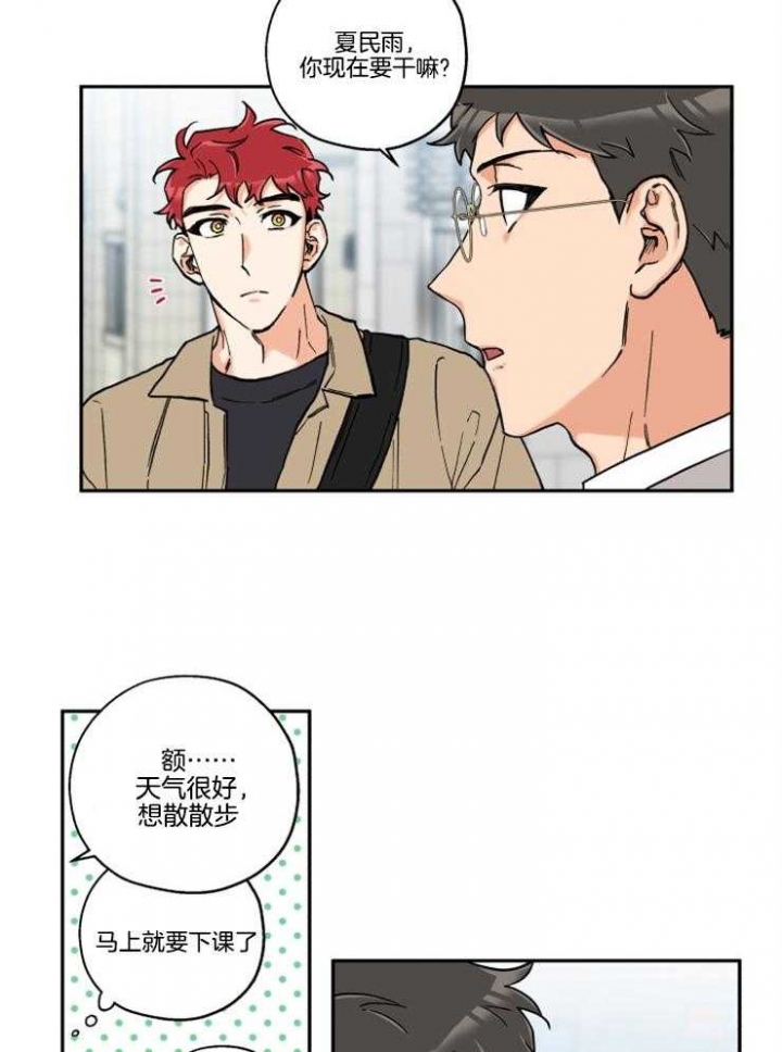 《引狼入室》漫画最新章节第23话免费下拉式在线观看章节第【9】张图片