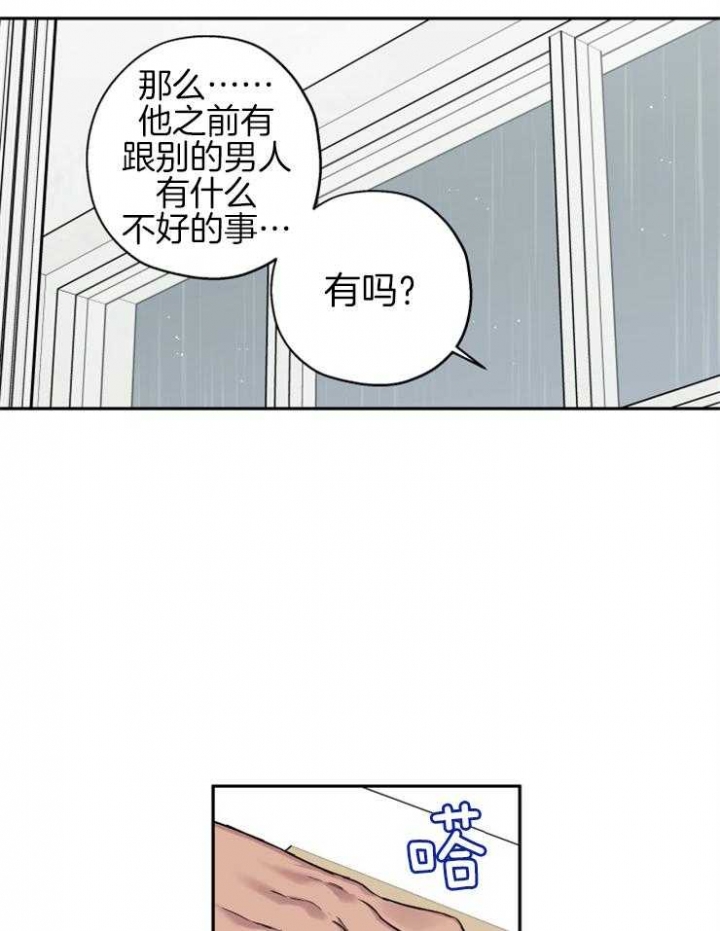 《引狼入室》漫画最新章节第67话免费下拉式在线观看章节第【15】张图片