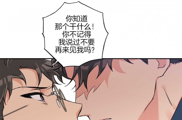 《引狼入室》漫画最新章节第80话免费下拉式在线观看章节第【28】张图片