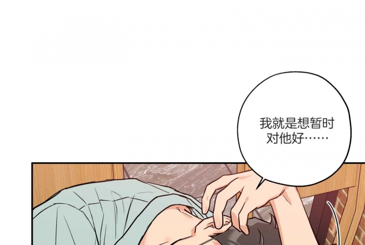 《引狼入室》漫画最新章节第76话免费下拉式在线观看章节第【48】张图片