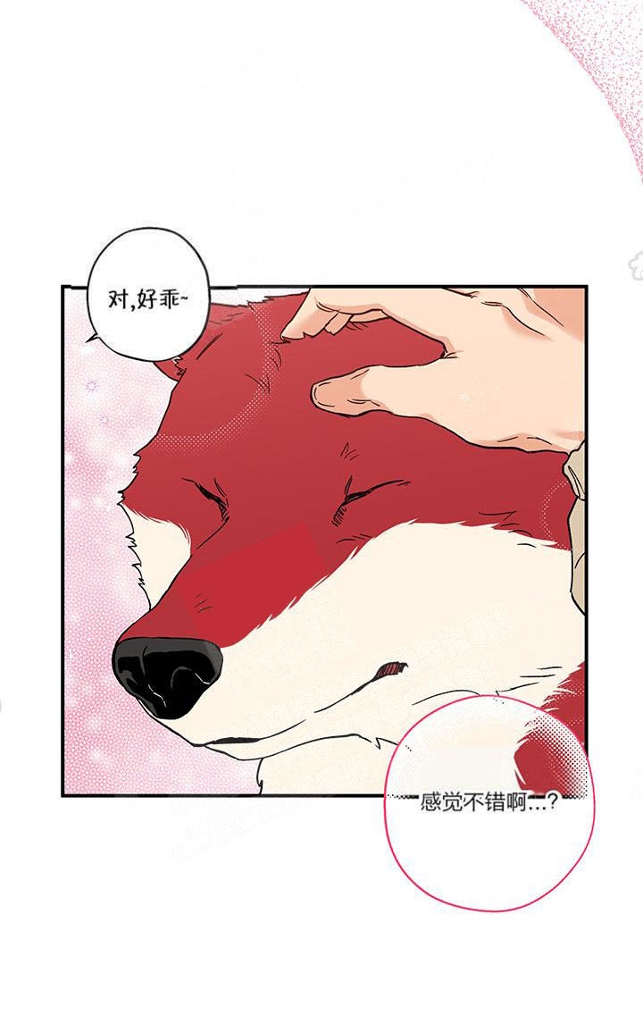 《引狼入室》漫画最新章节第3话免费下拉式在线观看章节第【8】张图片