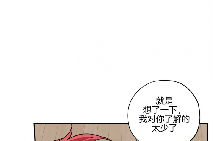 《引狼入室》漫画最新章节第78话免费下拉式在线观看章节第【30】张图片