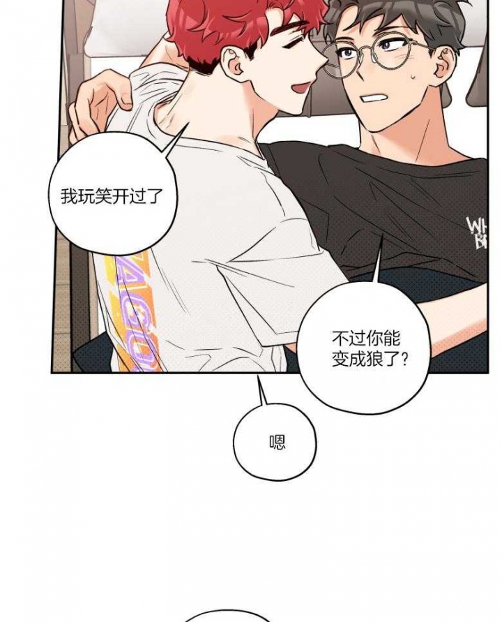 《引狼入室》漫画最新章节第105话免费下拉式在线观看章节第【28】张图片