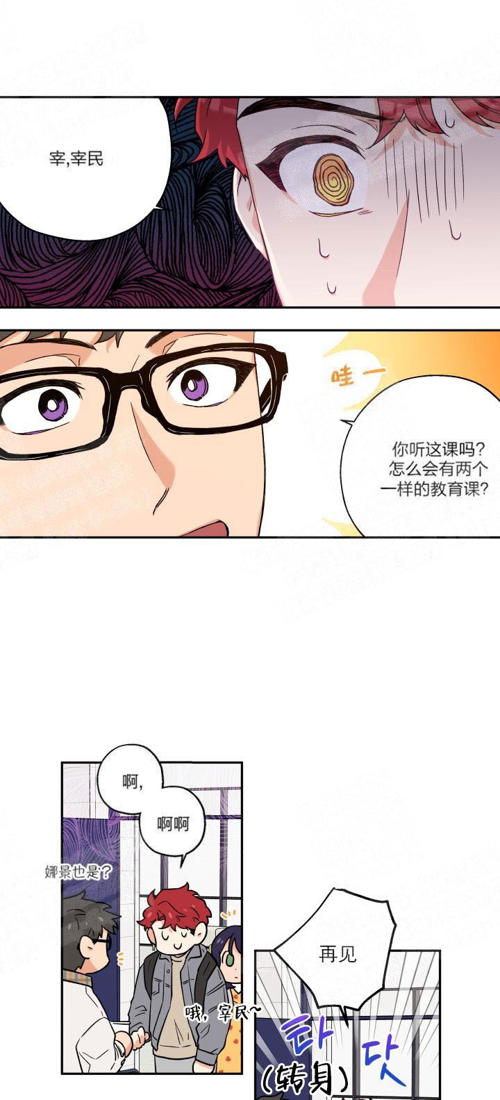 《引狼入室》漫画最新章节第6话免费下拉式在线观看章节第【3】张图片