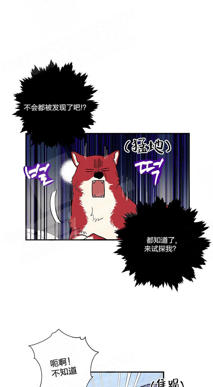 《引狼入室》漫画最新章节第4话免费下拉式在线观看章节第【9】张图片