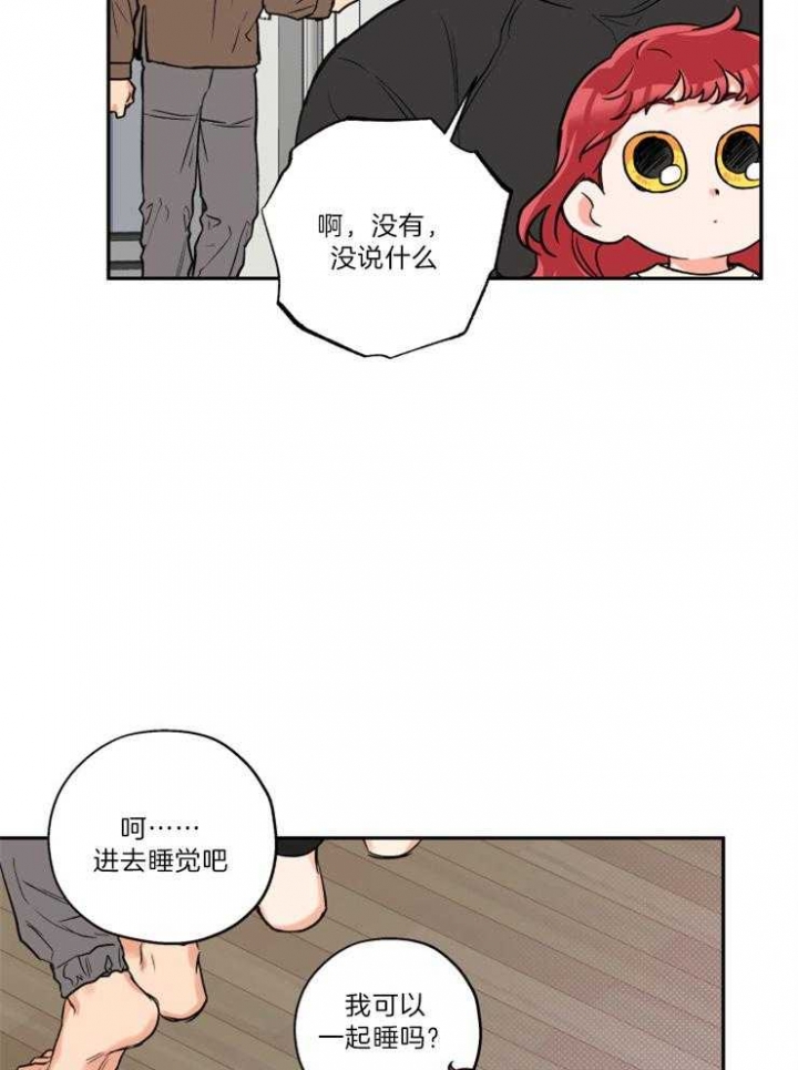 《引狼入室》漫画最新章节第48话免费下拉式在线观看章节第【39】张图片