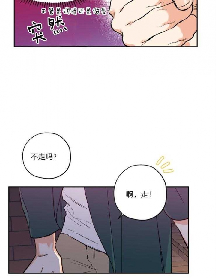 《引狼入室》漫画最新章节第34话免费下拉式在线观看章节第【14】张图片