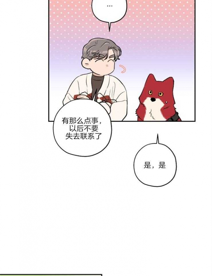 《引狼入室》漫画最新章节第39话免费下拉式在线观看章节第【8】张图片