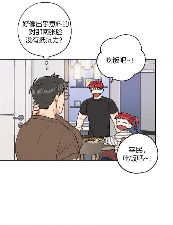 《引狼入室》漫画最新章节第46话免费下拉式在线观看章节第【20】张图片