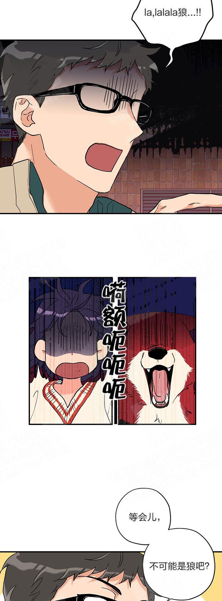 《引狼入室》漫画最新章节第3话免费下拉式在线观看章节第【3】张图片