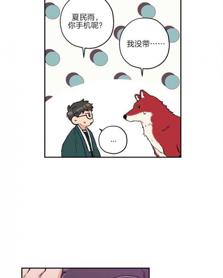 《引狼入室》漫画最新章节第35话免费下拉式在线观看章节第【6】张图片