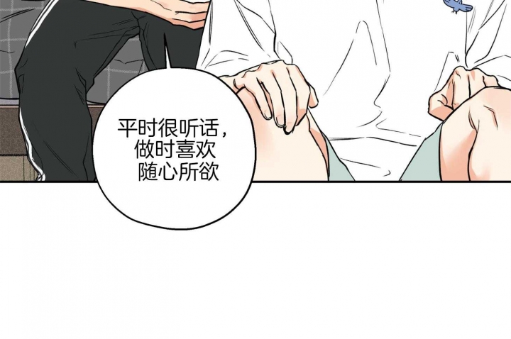 《引狼入室》漫画最新章节第78话免费下拉式在线观看章节第【36】张图片