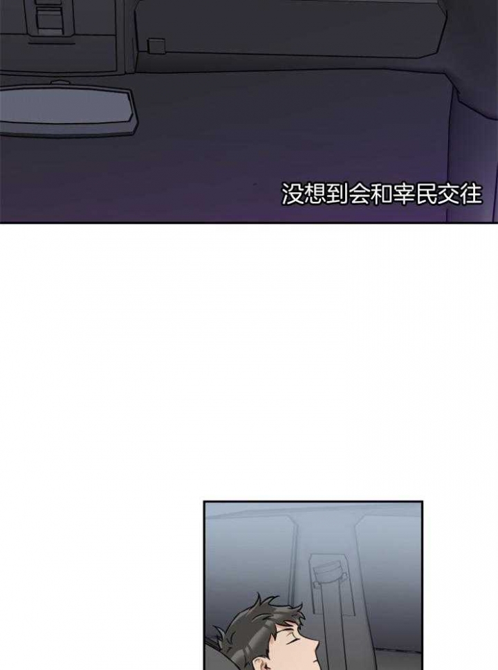 《引狼入室》漫画最新章节第58话免费下拉式在线观看章节第【32】张图片