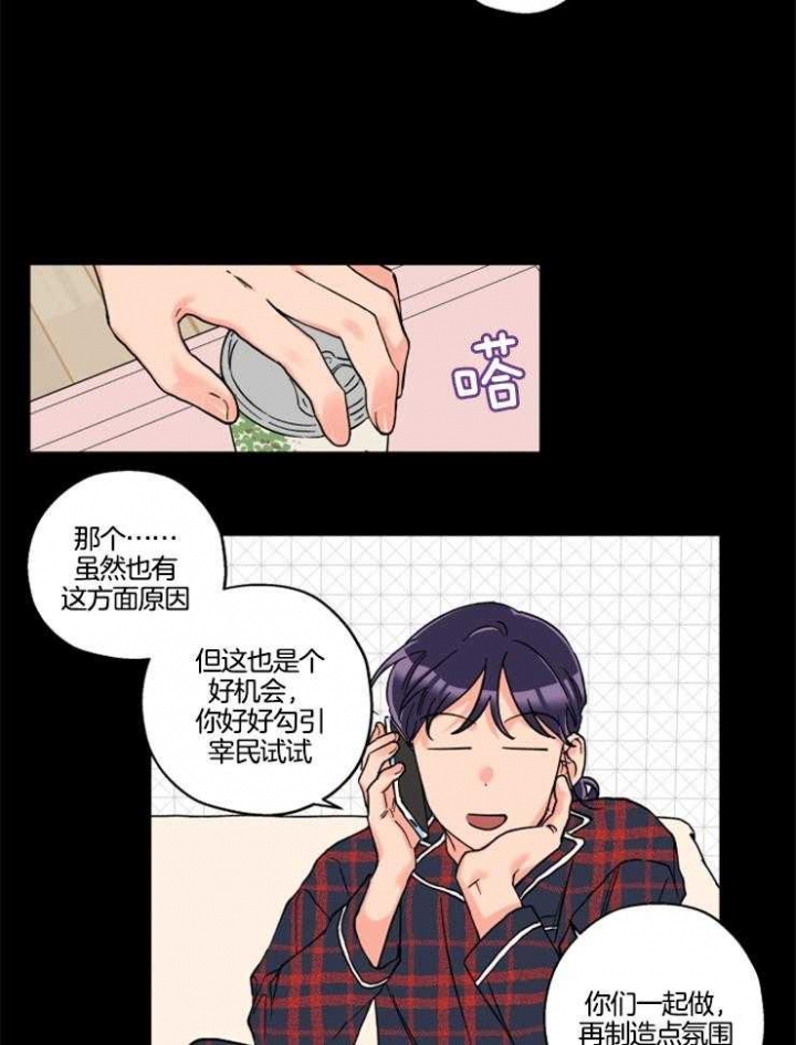 《引狼入室》漫画最新章节第27话免费下拉式在线观看章节第【14】张图片