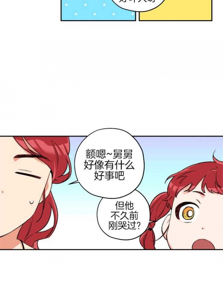 《引狼入室》漫画最新章节第63话免费下拉式在线观看章节第【4】张图片