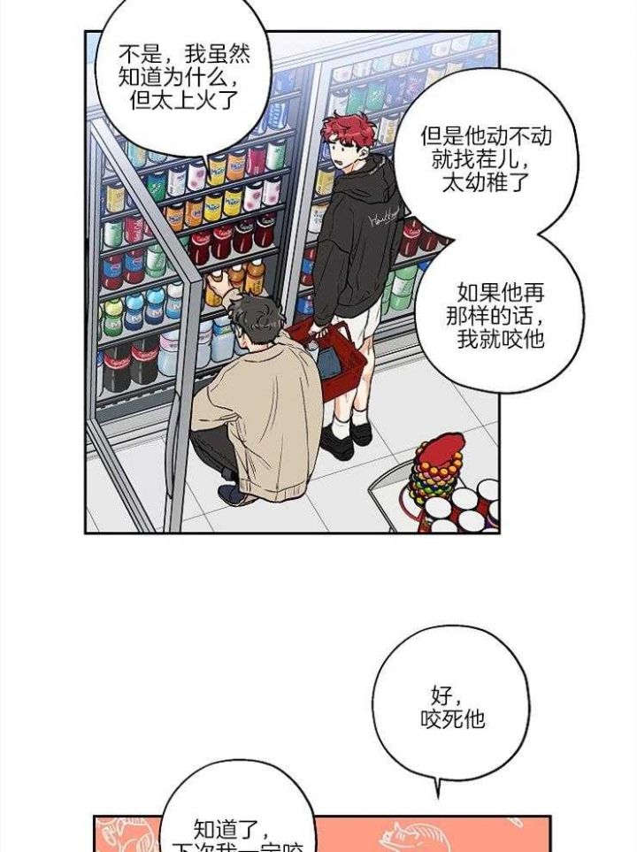 《引狼入室》漫画最新章节第30话免费下拉式在线观看章节第【15】张图片