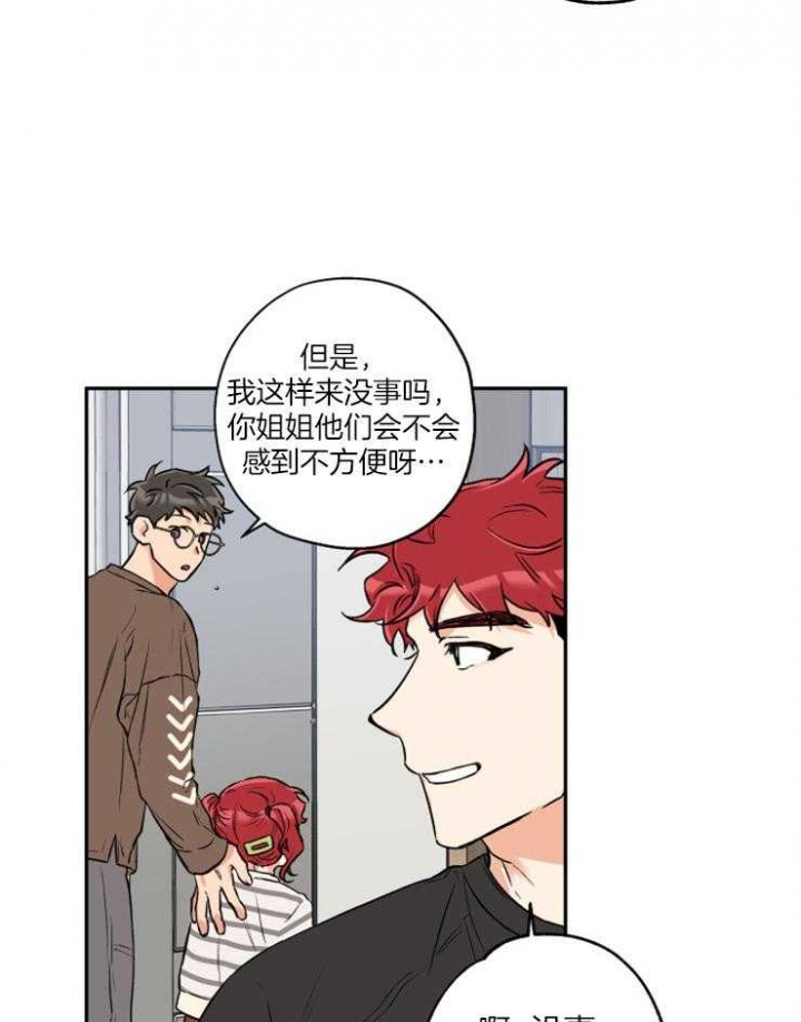 《引狼入室》漫画最新章节第46话免费下拉式在线观看章节第【9】张图片