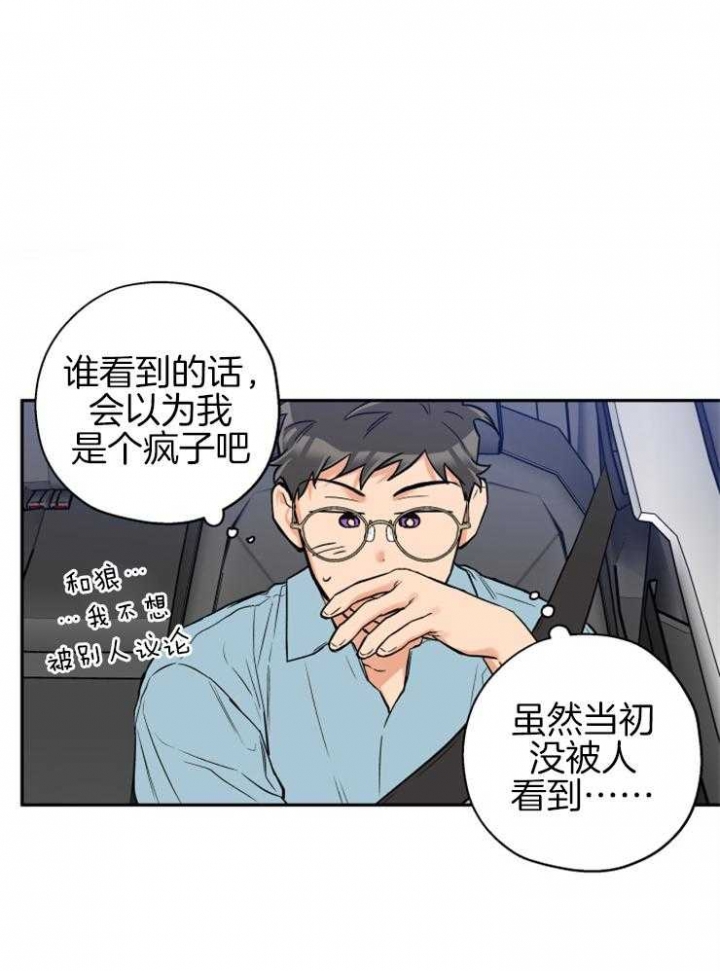 《引狼入室》漫画最新章节第61话免费下拉式在线观看章节第【1】张图片