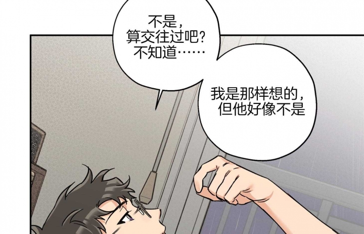 《引狼入室》漫画最新章节第79话免费下拉式在线观看章节第【7】张图片