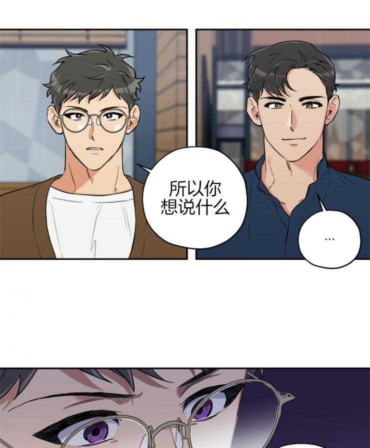 《引狼入室》漫画最新章节第67话免费下拉式在线观看章节第【28】张图片