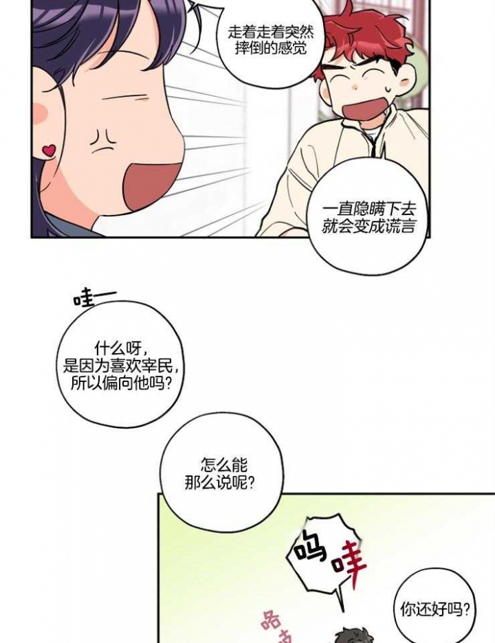 《引狼入室》漫画最新章节第25话免费下拉式在线观看章节第【11】张图片