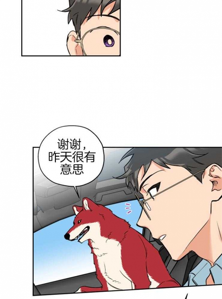 《引狼入室》漫画最新章节第61话免费下拉式在线观看章节第【3】张图片