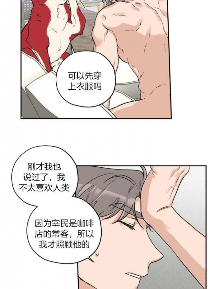 《引狼入室》漫画最新章节第40话免费下拉式在线观看章节第【4】张图片