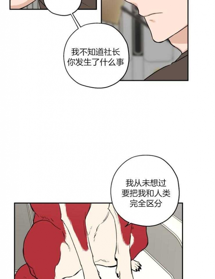 《引狼入室》漫画最新章节第40话免费下拉式在线观看章节第【12】张图片