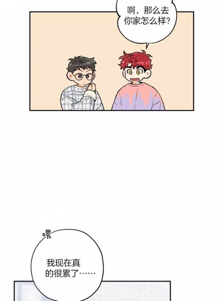 《引狼入室》漫画最新章节第52话免费下拉式在线观看章节第【11】张图片