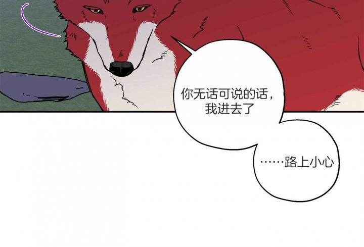 《引狼入室》漫画最新章节第97话免费下拉式在线观看章节第【51】张图片