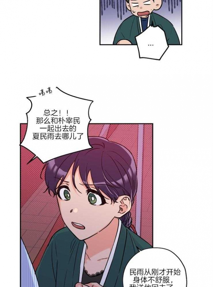 《引狼入室》漫画最新章节第35话免费下拉式在线观看章节第【21】张图片