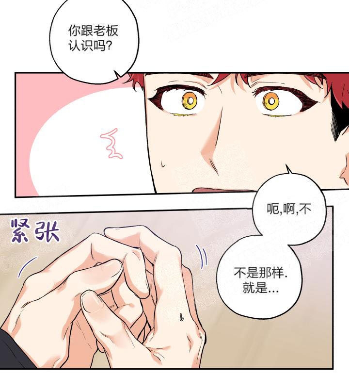 《引狼入室》漫画最新章节第20话免费下拉式在线观看章节第【11】张图片