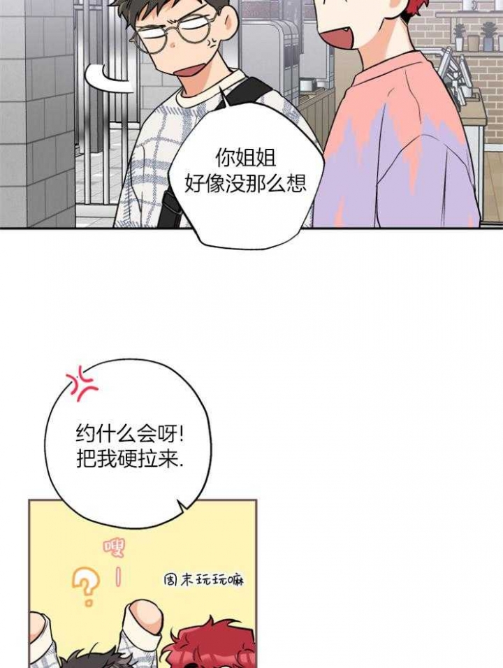 《引狼入室》漫画最新章节第50话免费下拉式在线观看章节第【3】张图片