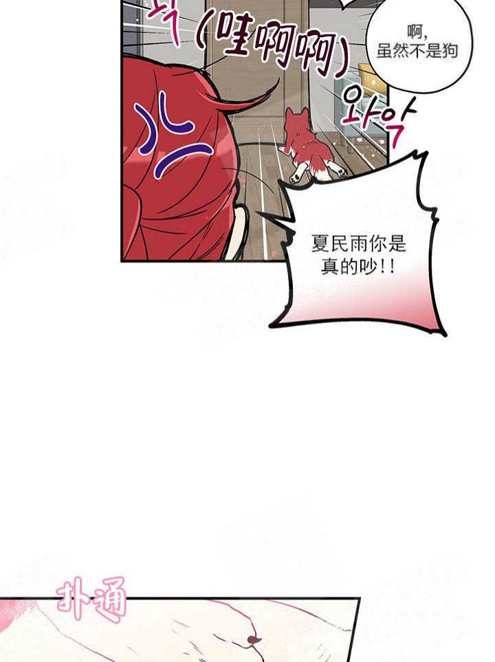 《引狼入室》漫画最新章节第4话免费下拉式在线观看章节第【14】张图片