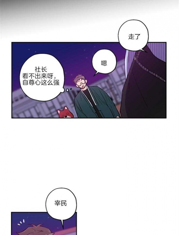 《引狼入室》漫画最新章节第36话免费下拉式在线观看章节第【8】张图片