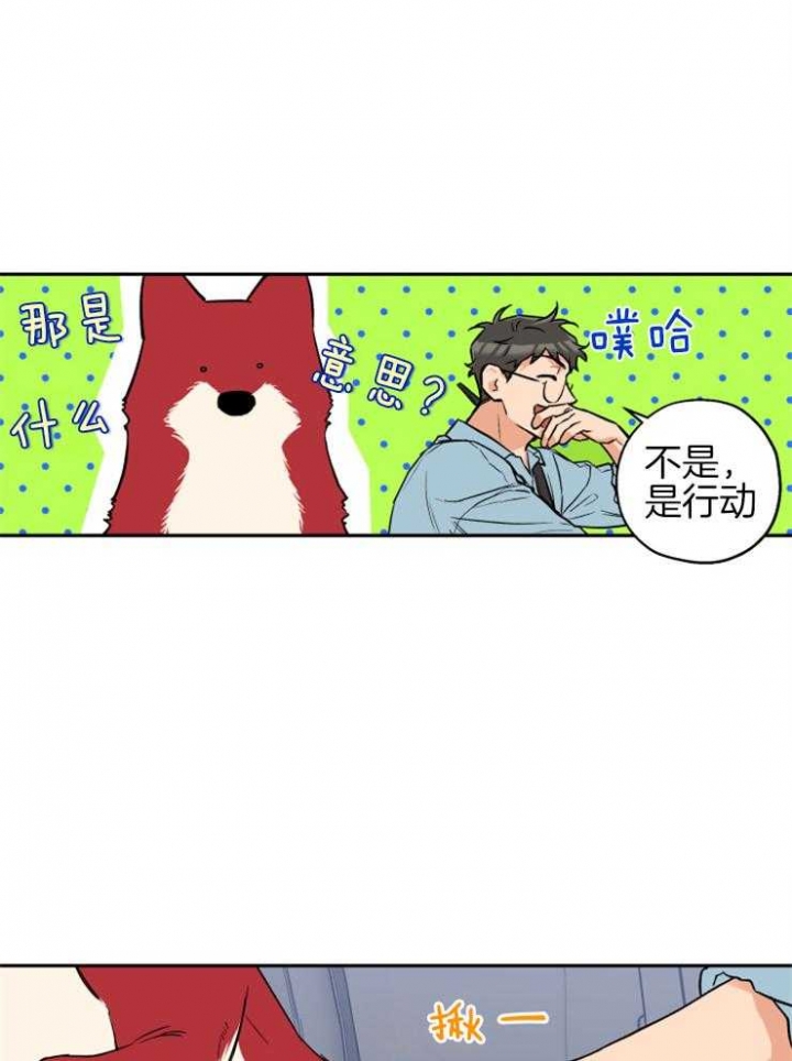 《引狼入室》漫画最新章节第60话免费下拉式在线观看章节第【7】张图片