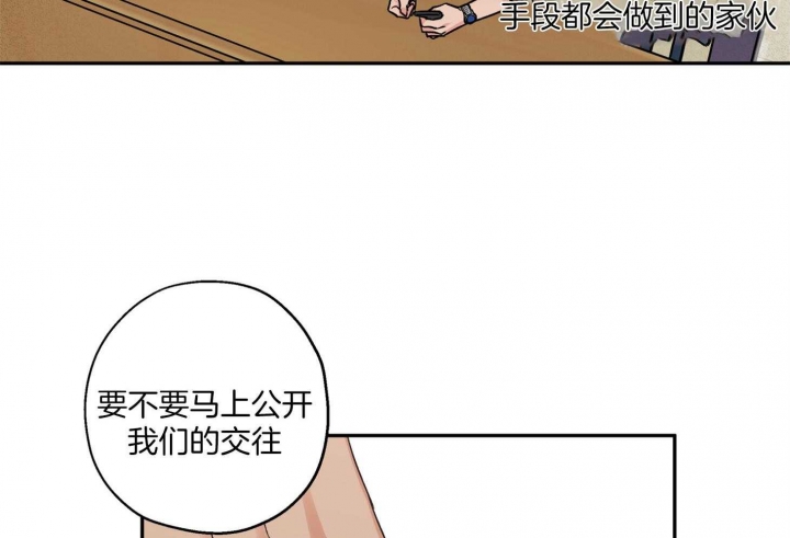 《引狼入室》漫画最新章节第88话免费下拉式在线观看章节第【45】张图片