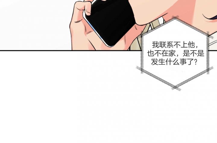 《引狼入室》漫画最新章节第96话免费下拉式在线观看章节第【42】张图片